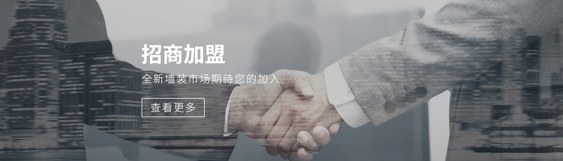 招商加盟