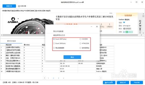 淘寶商品信息采集 八爪魚網頁鏈接列表采集完全圖文指南